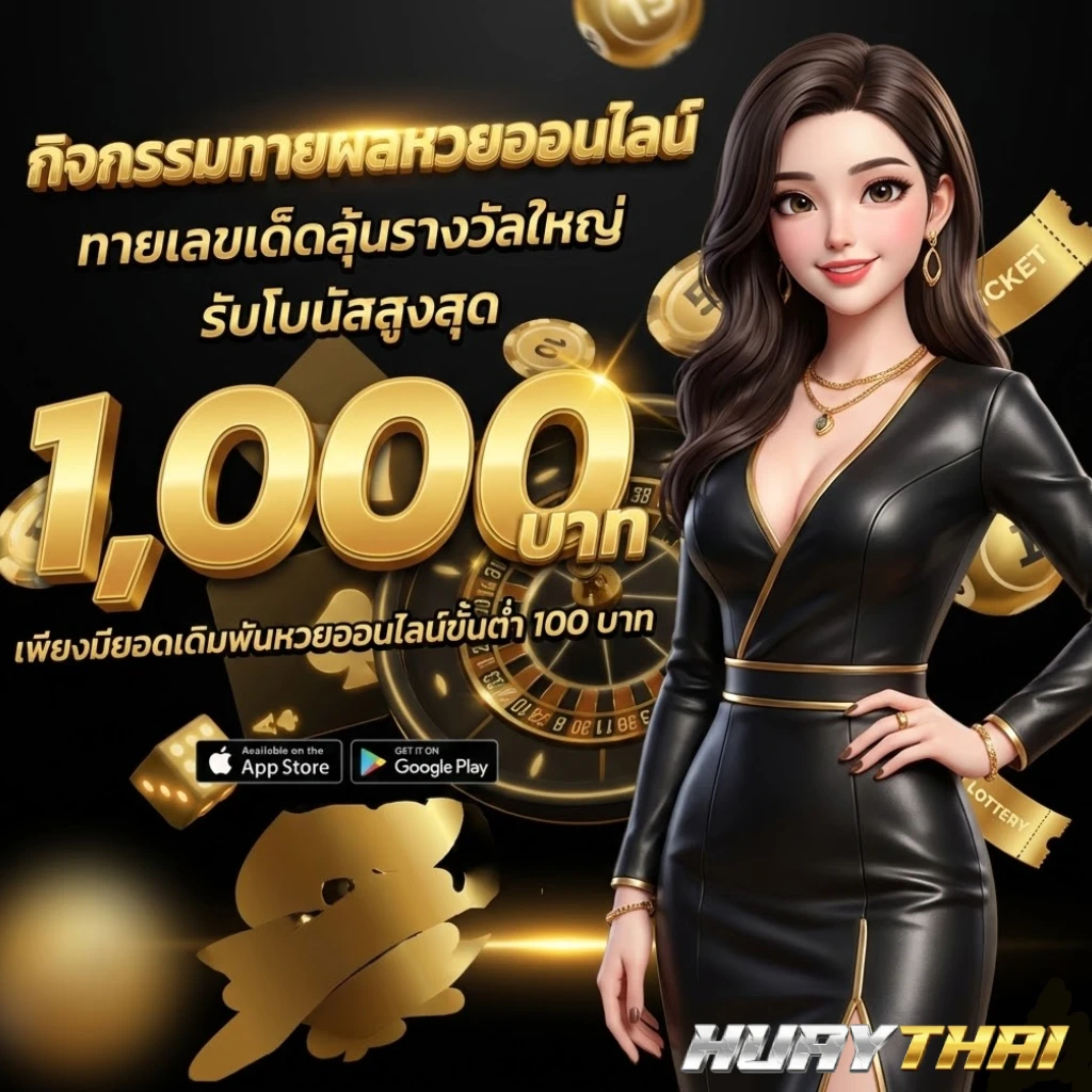 เว็บ ซื้อ หวย หุ้น ไทย 4 รอบ